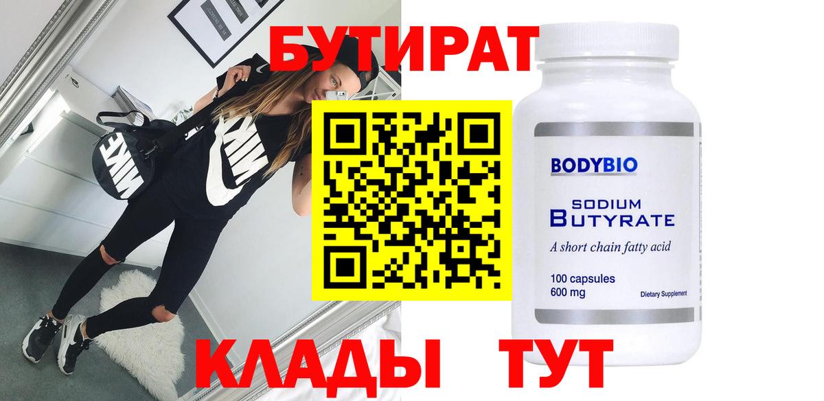 Бутират буратино  Вход с VPN  Альметьевск 