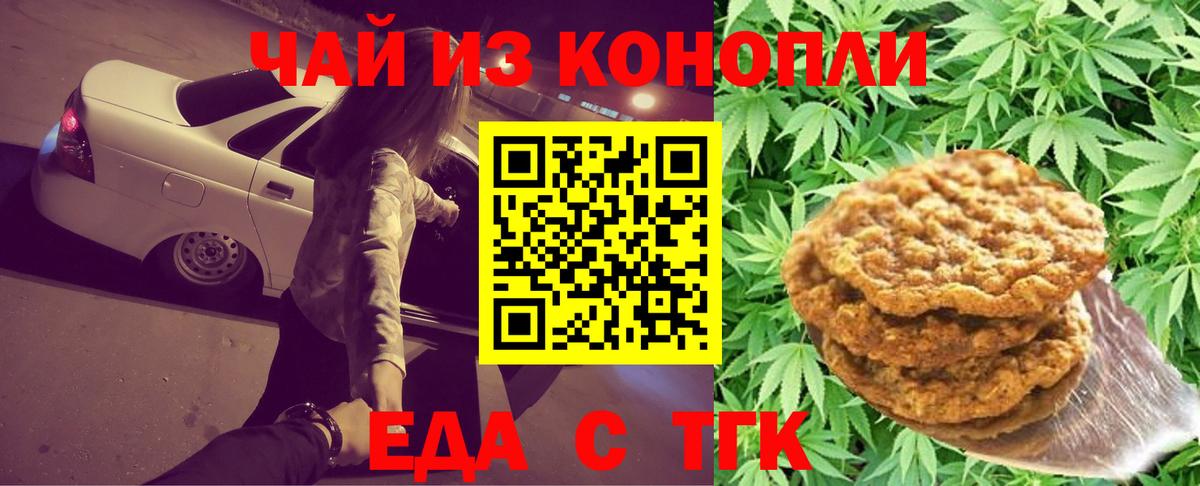 Печенье с ТГК конопля  Вход с VPN  Альметьевск 