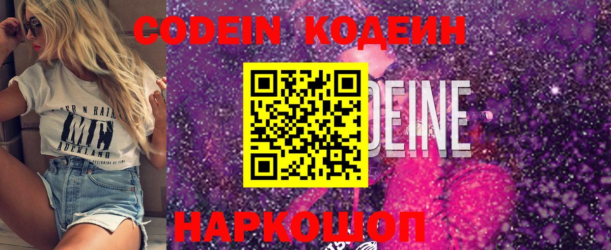 Кодеин Purple Drank  Вход с VPN  Кодеин Purple Drank  Альметьевск 